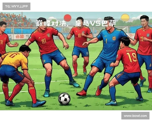 全面解读巴萨皇马巅峰对决背后的胜负密码与时代变迁深层因素解析